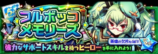 画像ギャラリー No.003のサムネイル画像 / 「フルボッコヒーローズX」新ヒーローのステラが登場する5周年記念ガチャが開催