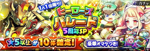 画像ギャラリー No.005のサムネイル画像 / 「フルボッコヒーローズX」5周年記念キャンペーンが開催。レアガチャなどを実施