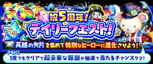 画像ギャラリー No.006のサムネイル画像 / 「フルボッコヒーローズX」5周年記念キャンペーンが開催。レアガチャなどを実施