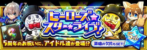 画像ギャラリー No.008のサムネイル画像 / 「フルボッコヒーローズX」5周年記念キャンペーンが開催。レアガチャなどを実施