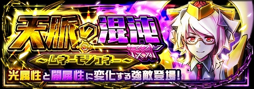 画像ギャラリー No.004のサムネイル画像 / 「フルボッコヒーローズX」，超高難度クエスト「混沌」第5弾「天脈の混沌」が登場