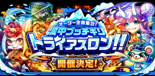 画像ギャラリー No.001のサムネイル画像 / 「フルボッコヒーローズX」,クエストの得点を競うイベント「トライアスロン」を開催