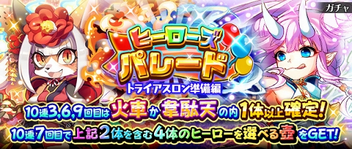 画像ギャラリー No.002のサムネイル画像 / 「フルボッコヒーローズX」,クエストの得点を競うイベント「トライアスロン」を開催