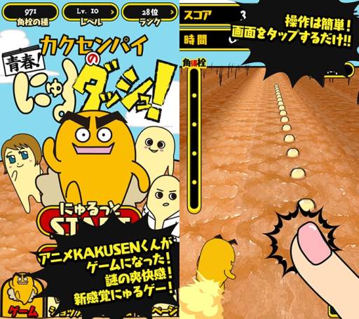 画像ギャラリー No.002のサムネイル画像 / アニメ「にゅるにゅる!!KAKUSENくん」のアクションゲームがスマホ向けに配信