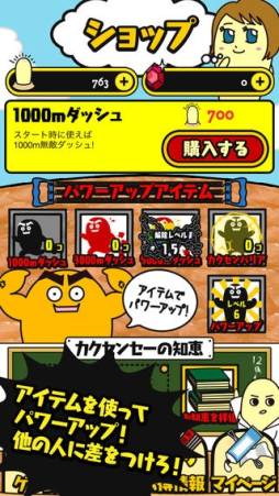 カクセンパイの青春！にゅるダッシュ！