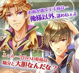 画像ギャラリー No.003のサムネイル画像 / 女性向け恋愛SLG「俺プリ×Cross！〜俺が学園のお姫様！？〜」が配信