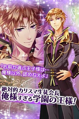 俺プリ×Cross！〜俺が学園のお姫様！？〜