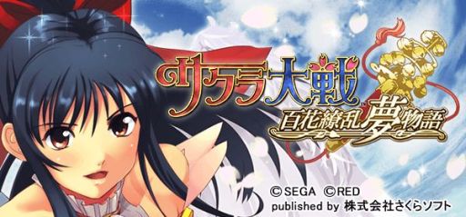 画像ギャラリー No.001のサムネイル画像 / 「サクラ大戦〜百花繚乱夢物語〜」サービス開始。招待キャンペーンを実施