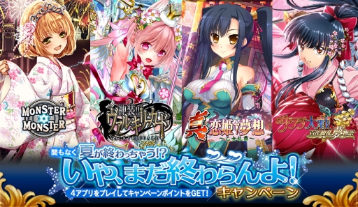 画像ギャラリー No.001のサムネイル画像 / 「モンスター★モンスター」など,さくらソフトの4作品で合同キャンペーン
