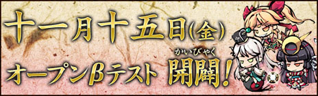 画像ギャラリー No.013のサムネイル画像 / 「幻想戦姫」のオープンβテストが11月15日15：00にスタート。公式サイトのオープンを記念した先行登録キャンペーンの実施も