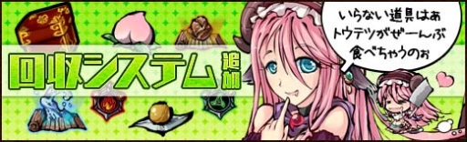 画像ギャラリー No.002のサムネイル画像 / 「幻想戦姫」,不要な道具を別の道具に変換できるシステム「回収」が実装
