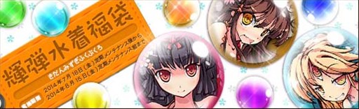 画像ギャラリー No.001のサムネイル画像 / 「幻想戦姫」,水着姿の戦姫を獲得できる「輝弾水着福袋」の販売がスタート