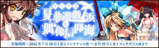 画像ギャラリー No.006のサムネイル画像 / 「幻想戦姫」，仲間と協力して挑む「交流討伐戦」に「夏姫 女帝魃」が登場