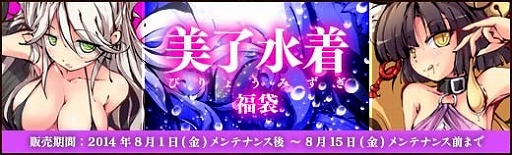 画像ギャラリー No.002のサムネイル画像 / 「幻想戦姫」,水着に着替えた戦姫を入手できる「美了水着福袋」が販売開始