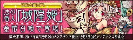 画像ギャラリー No.002のサムネイル画像 / 「幻想戦姫」,本日のアップデートで戦姫「城隍姫」が登場。限定事変も開催