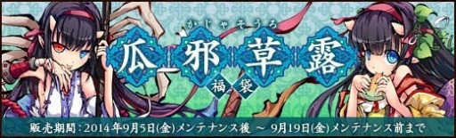 画像ギャラリー No.007のサムネイル画像 / 「幻想戦姫」，新戦姫を仲間にできる「瓜邪草露福袋」の販売をスタート