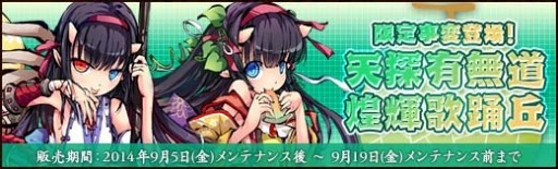 画像ギャラリー No.012のサムネイル画像 / 「幻想戦姫」，新戦姫を仲間にできる「瓜邪草露福袋」の販売をスタート