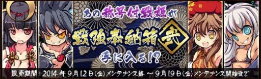 画像ギャラリー No.002のサムネイル画像 / 「幻想戦姫」,ゲーム内商店に「戦強奉納箱弐」登場。称号付戦姫などが出現