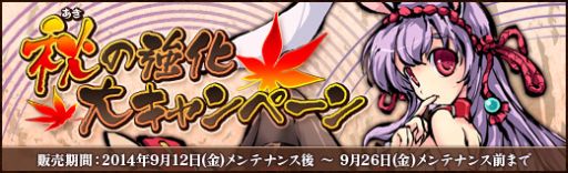 画像ギャラリー No.012のサムネイル画像 / 「幻想戦姫」,ゲーム内商店に「戦強奉納箱弐」登場。称号付戦姫などが出現