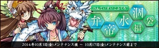 画像ギャラリー No.002のサムネイル画像 / 「幻想戦姫」，新戦姫「弁財天」達を獲得できる弁帝水涸福袋が発売