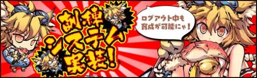 画像ギャラリー No.002のサムネイル画像 / 「幻想戦姫」，ログアウト中も戦姫の経験値を稼げる新システム「訓練場」実装