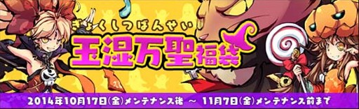 画像ギャラリー No.001のサムネイル画像 / 「幻想戦姫」,「玉湿万聖福袋」販売開始&ハロウィンイベントもスタート