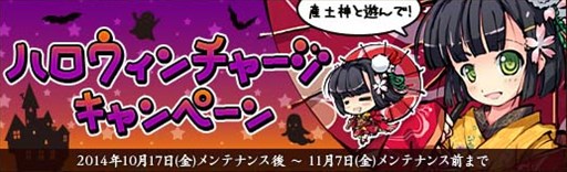 画像ギャラリー No.005のサムネイル画像 / 「幻想戦姫」,「玉湿万聖福袋」販売開始&ハロウィンイベントもスタート