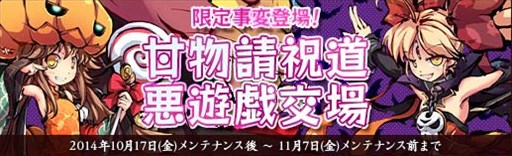 画像ギャラリー No.008のサムネイル画像 / 「幻想戦姫」,「玉湿万聖福袋」販売開始&ハロウィンイベントもスタート