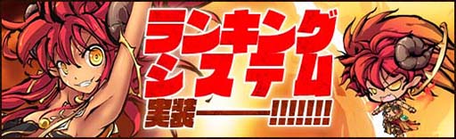 画像ギャラリー No.003のサムネイル画像 / 「幻想戦姫」，新コンテンツ「ランキングシステム」を本日実装