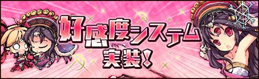 画像ギャラリー No.001のサムネイル画像 / 「幻想戦姫」,新コンテンツ「好感度システム」を本日実装