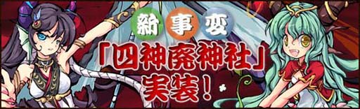 画像ギャラリー No.001のサムネイル画像 / 「幻想戦姫」，戦姫「応龍」を獲得できる新事変「四神廃神社」が本日登場