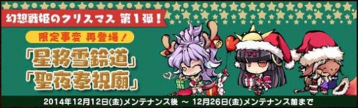画像ギャラリー No.004のサムネイル画像 / 「幻想戦姫」,クリスマスバージョンの戦姫が登場する福袋が発売