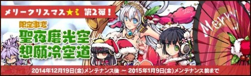 画像ギャラリー No.005のサムネイル画像 / 「幻想戦姫」,クリスマスバージョンの戦姫が入った「聖夜土白福袋」販売開始