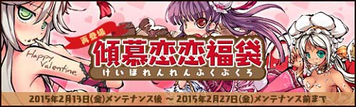 画像ギャラリー No.001のサムネイル画像 / 「幻想戦姫」，「傾慕恋恋福袋」が再販売に＆「朱青南東福袋」の販売を開始