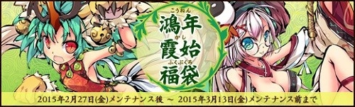 画像ギャラリー No.001のサムネイル画像 / 「幻想戦姫」，新たな戦姫を獲得できる「鴻年霞始福袋」が発売。新イベントも