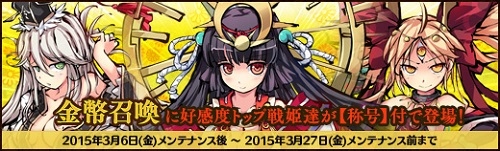 画像ギャラリー No.002のサムネイル画像 / 「幻想戦姫」の金幣召喚に好感度ランキングの上位3名が登場。3月27日まで