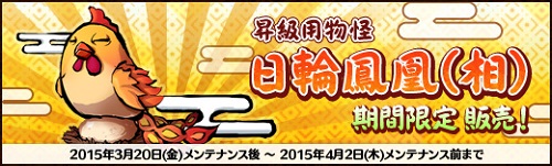 画像ギャラリー No.002のサムネイル画像 / 「幻想戦姫」，戦姫の強化に役立つ「日輪鳳王（相）」「神具昇級書」販売開始