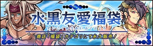 画像ギャラリー No.001のサムネイル画像 / 「幻想戦姫」，水黒友愛福袋の販売開始＆限定事変「愛正義友場」を実装