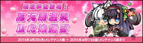 画像ギャラリー No.005のサムネイル画像 / 「幻想戦姫」，「瓜虎騙性福袋」販売開始＆桜花爛漫チャージキャンペーン開催