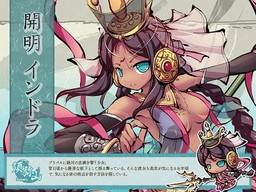 画像ギャラリー No.002のサムネイル画像 / 「幻想戦姫」に新たなインドラ＆ヴィシュヌが登場。限定の福袋および事変も