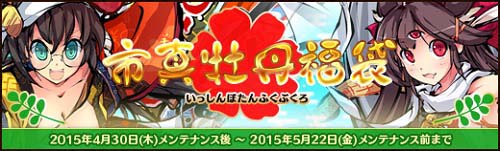 画像ギャラリー No.001のサムネイル画像 / 「幻想戦姫」4つのイベントで成り立つ「金色祭」開催＆「市真牡丹福袋」販売開始