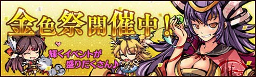 画像ギャラリー No.007のサムネイル画像 / 「幻想戦姫」4つのイベントで成り立つ「金色祭」開催＆「市真牡丹福袋」販売開始