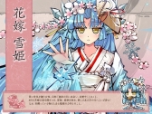 画像ギャラリー No.004のサムネイル画像 / 「幻想戦姫」で「華雪花嫁福袋」が販売開始。新戦姫が手に入るチャンス