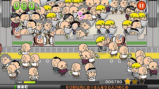 画像ギャラリー No.002のサムネイル画像 / Android版「つめこめ☆おっさん」が配信。おっさん達をうまく電車に詰め込もう