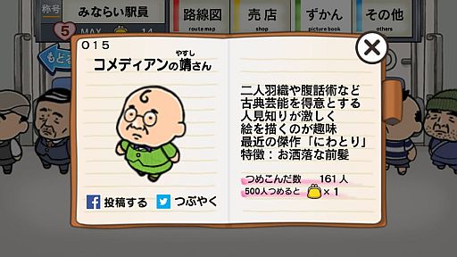 画像ギャラリー No.007のサムネイル画像 / Android版「つめこめ☆おっさん」が配信。おっさん達をうまく電車に詰め込もう