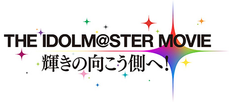 画像ギャラリー No.005のサムネイル画像 / 劇場アニメ「THE IDOLM@STER MOVIE 輝きの向こう側へ！」のBD＆DVDは10月8日発売。アイドル達の等身大POPの予約受付もスタート