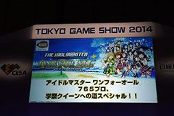 画像ギャラリー No.001のサムネイル画像 / ［TGS 2014］東京ゲームショウといえばやっぱりアイマス。ステージイベント「765プロ、学祭クイーンへの道スペシャル!!」の模様をレポート