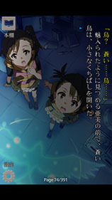 画像ギャラリー No.002のサムネイル画像 / 「アイドルマスター『無尽合体キサラギ』」がスマホアプリ「ボイノベ」に登場