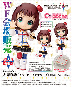 画像ギャラリー No.008のサムネイル画像 / 壽屋，ワンフェス2015[冬]で「キューポッシュ 天海春香（スターピースメモリーズ）」などを販売