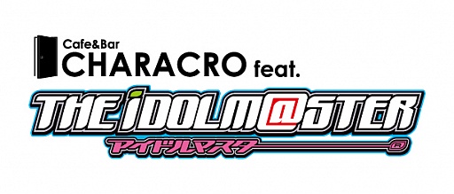 画像ギャラリー No.057のサムネイル画像 / 「アイドルマスター」とタイアップした「カフェ＆バー CHARACRO feat. THE IDOLM@STER」が，だいたいどんな感じなのかをレポート
